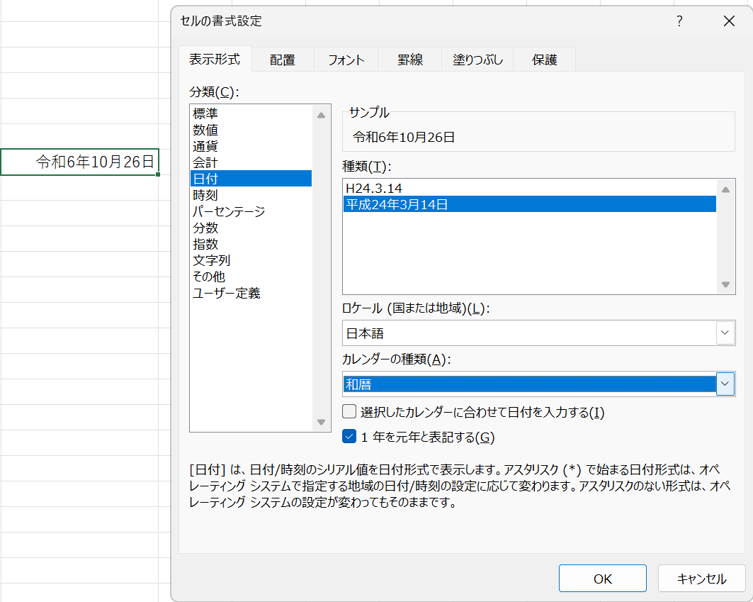 「セルの書式設定」→「表示形式」タブ