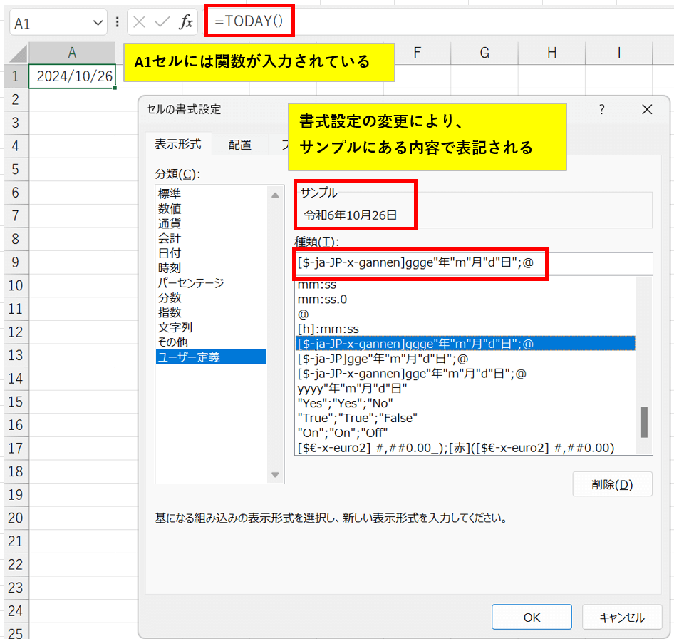 和暦表示と組み合わせることで現在の日付を令和で表示