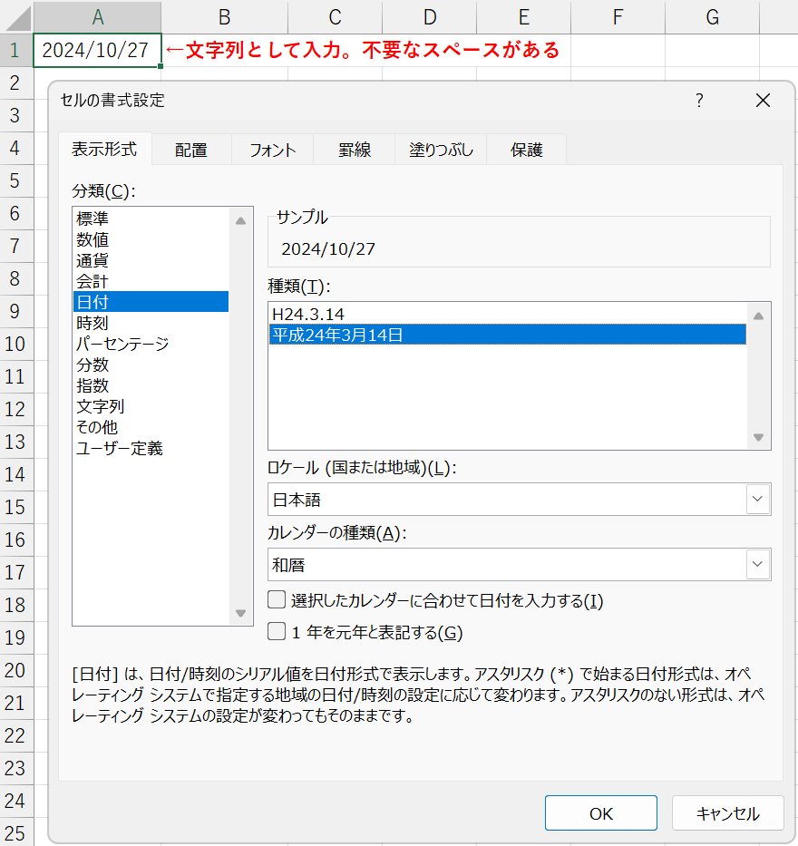 スペース挿入による表示エラーの対処法