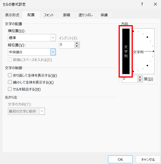 「配置」タブ→「文字の制御」セクションにある「縦書き」にチェック