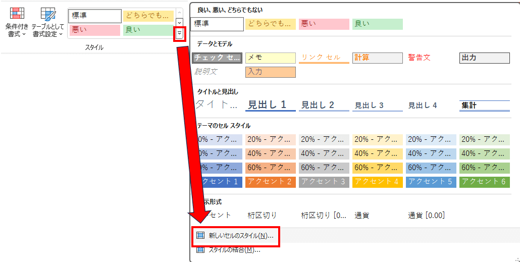 よく使う設定内容をスタイルとして保存