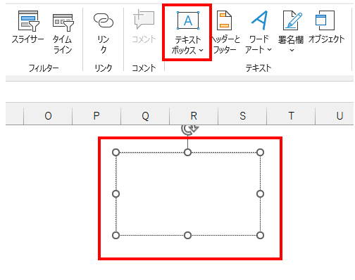 挿入タブから「テキストボックス」を選択