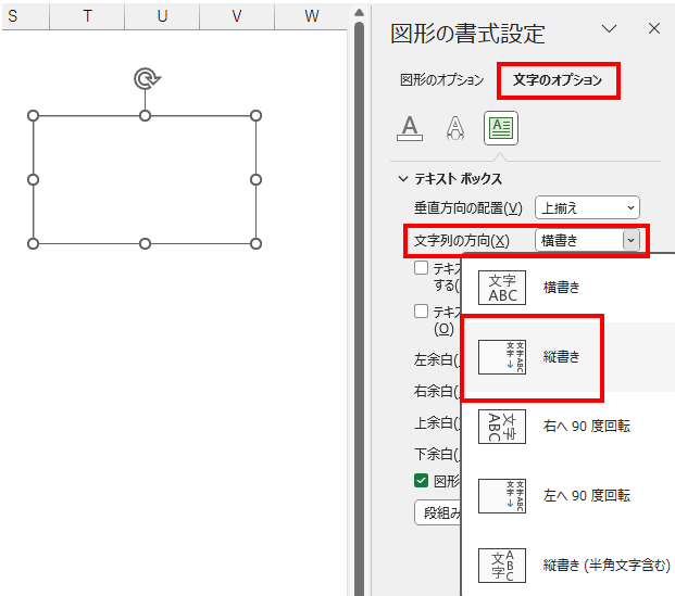 テキストボックスを選択し、右クリック→「図形の書式設定」から「文字列の方向」で縦書きを選択