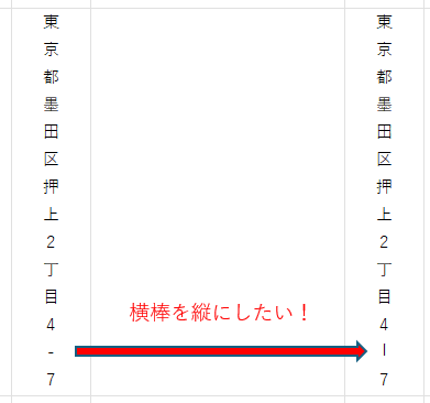 伸ばし棒を縦書きにしたい