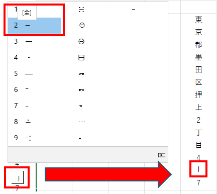 「全角」を選択