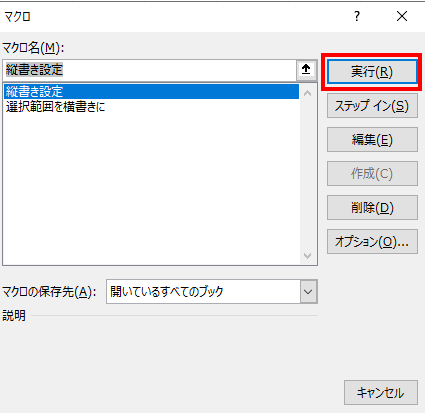 マクロを実行
