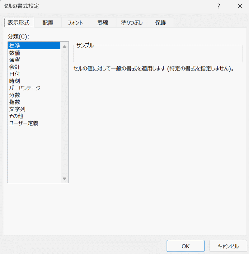 書式設定