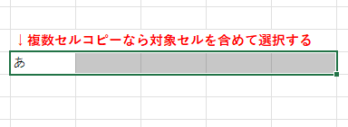 右方向コピーの注意点