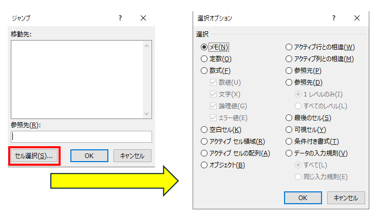 ジャンプの選択オプション