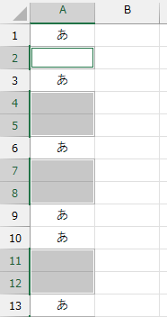 空白セルだけを選択