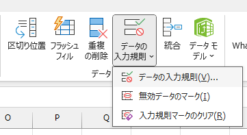 「データ」タブ→「データの入力規則」を選択