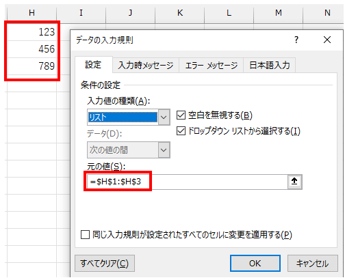 シート上に作成した値をリスト化