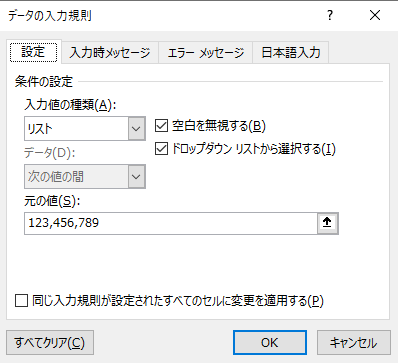 リストに直接手入力