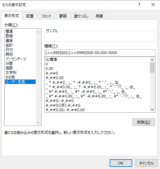 Ctrl+1で表示形式を統一