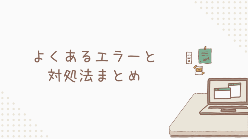 【トラブル解決】SUM関数でよくあるエラーと対処法まとめ