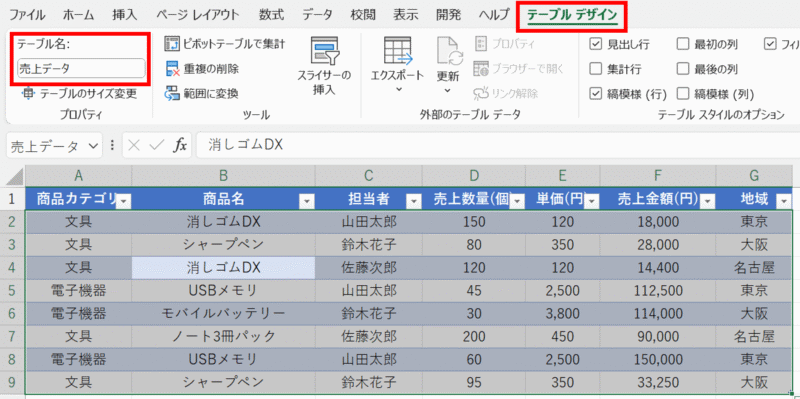 テーブル名を設定