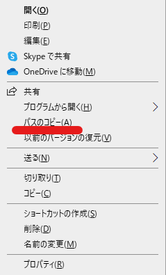 「パスのコピー」を選択