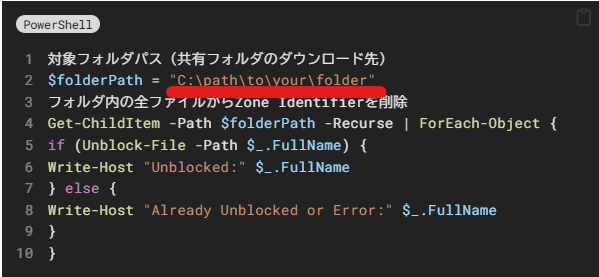 コードの「$folderPath」に貼り付け（置き換え）