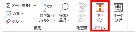 ［ホーム］タブ→「アドイン」を選択