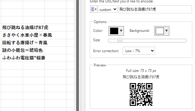 プレビュー画面を確認しつつサイズと位置の調整