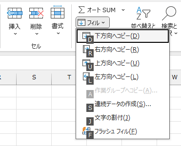 オートフィルオプション