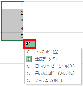 オートフィルオプションボタン活用