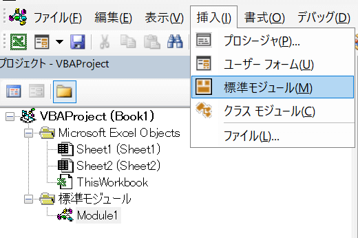 「挿入」→「標準モジュール」を選択