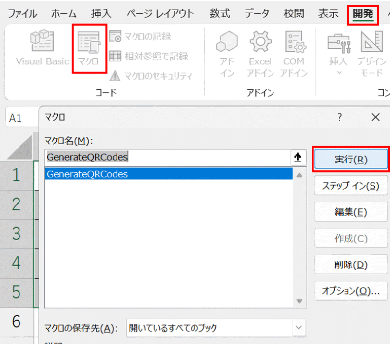 対象範囲を選択→「開発タブ」→「マクロ」→先ほどのマクロを指定→「実行」