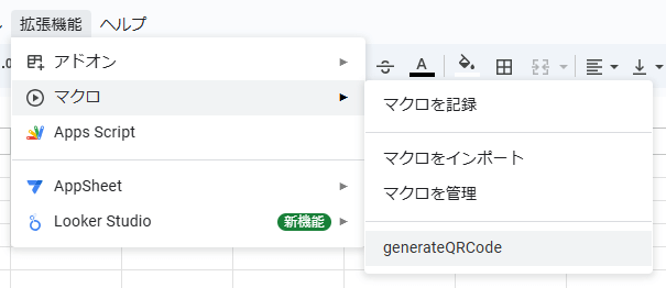 「マクロ」の項目のなかに追加