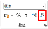「ホーム」タブ→「数値」グループ→「小数点以下の表示桁数を減らす」ボタン