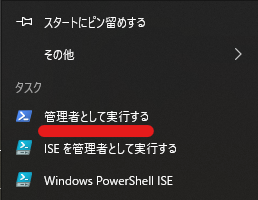 「管理者として実行する」を選択