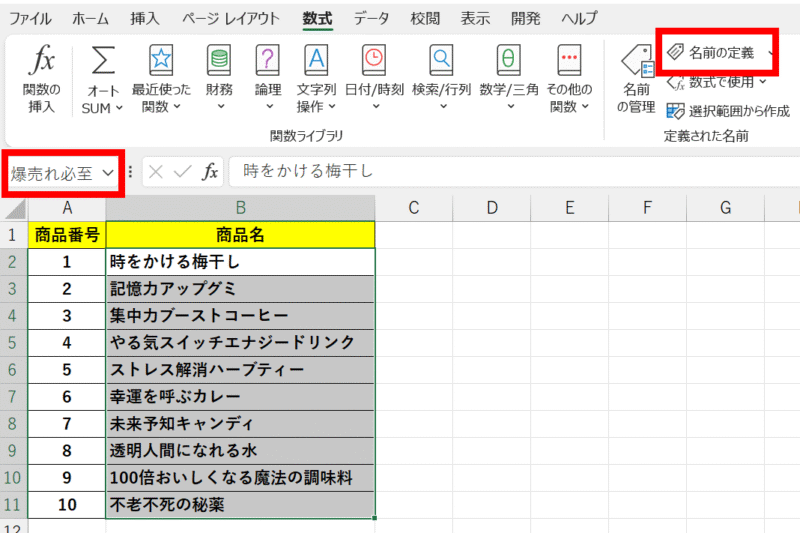 「数式」タブ→「名前の定義」から行うか、名前ボックスに直接名前を入力