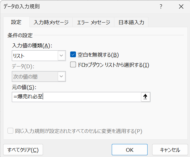 入力規則の設定時に、定義した名前を指定