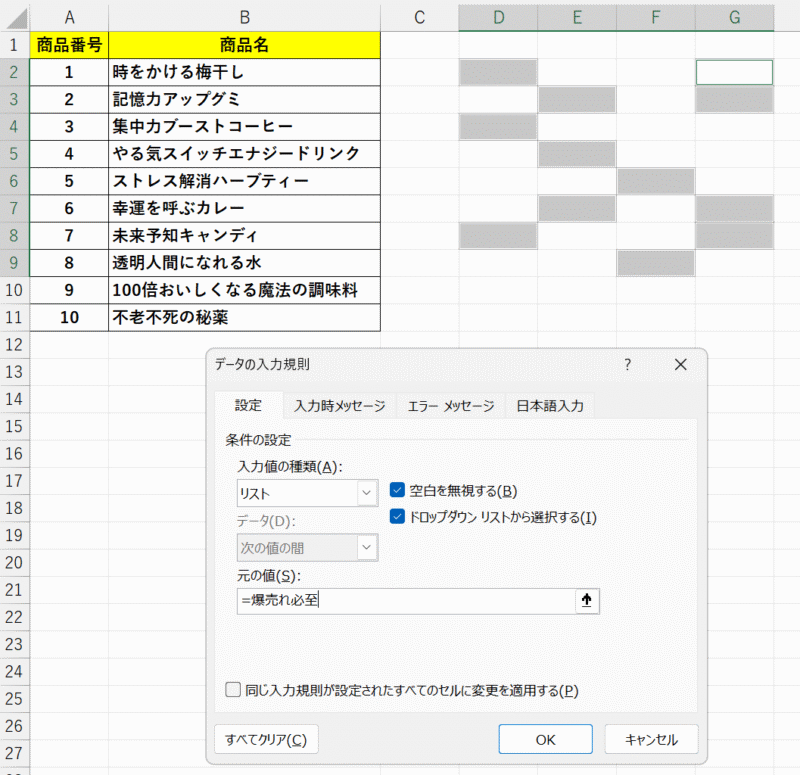 「元の値」に、リストデータの範囲を指定