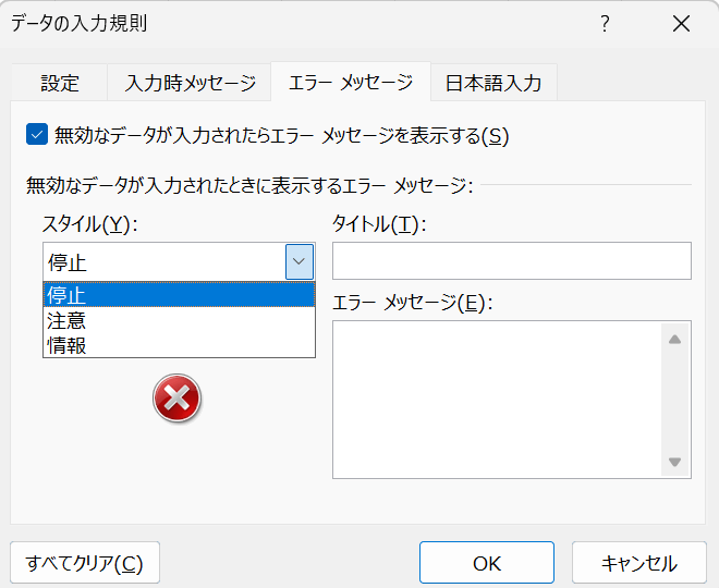 エラーメッセージの種類