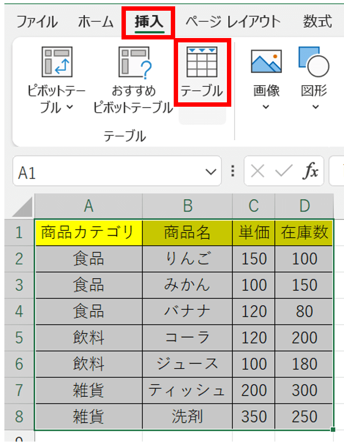 データ範囲をテーブルに変換