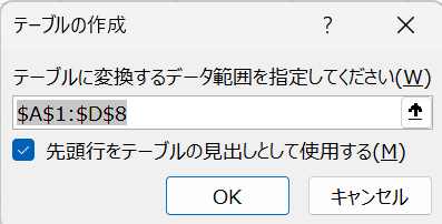 「先頭行をテーブルの見出しとして使用する」にチェック