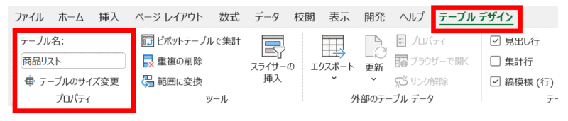 「テーブルデザイン」→「プロパティ」にある「テーブル名：」の下に入力