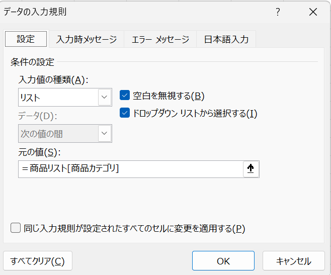 「元の値」の欄に、テーブルの列名を指定