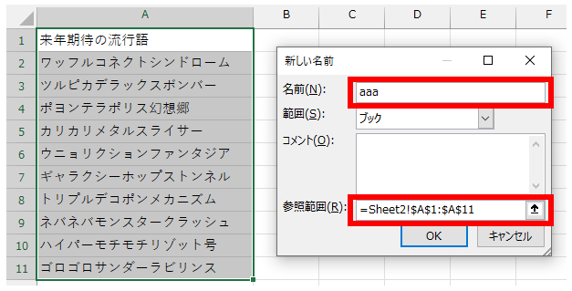 「名前」ボックスに、わかりやすい名前を入力