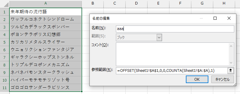 名前定義の設定