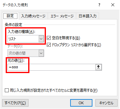 入力規則の設定