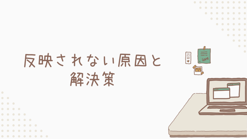 「入力規則が反映されない…」原因と解決策