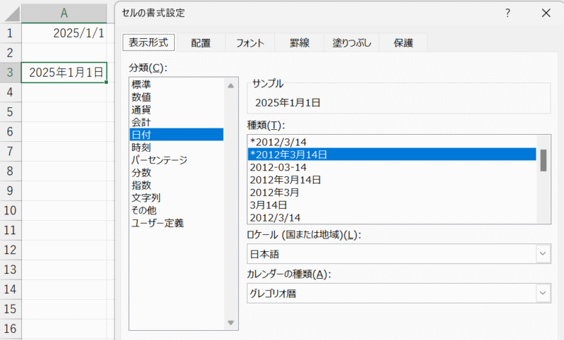 「日付」カテゴリから目的に合った表示形式を選ぶだけ