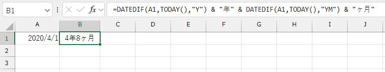 今日時点での勤続年数が「〇年〇ヶ月」の形式で表示