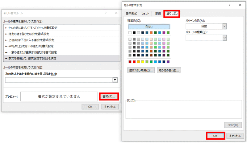 「書式」ボタンをクリックし、塗りつぶしの色を設定