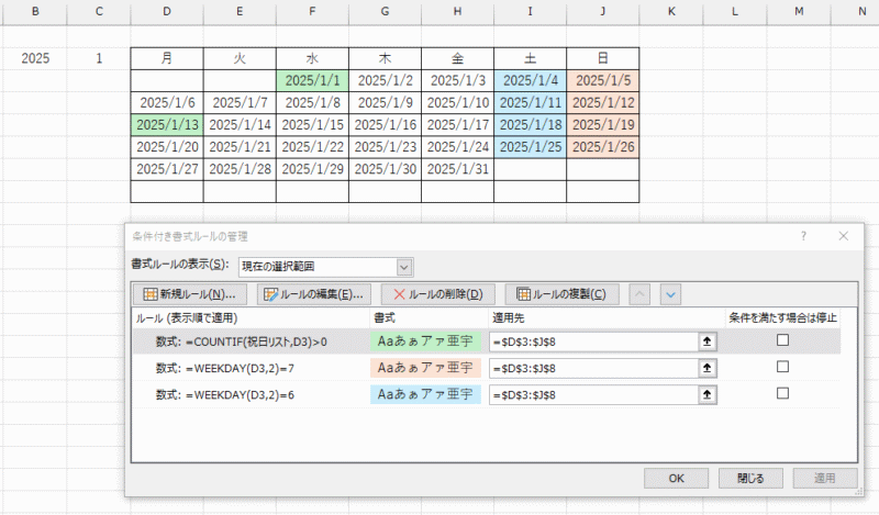 土日祝日の色分け