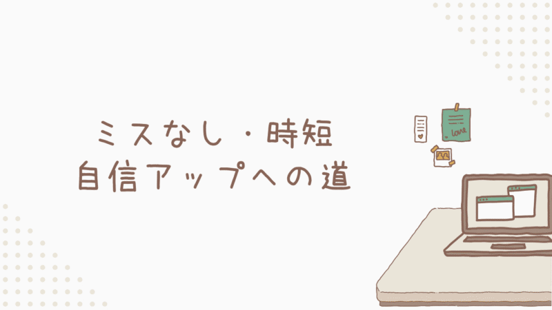 日付計算の悩みから解放！ミスなし・時短・自信アップへの道