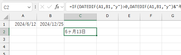 DATEDIF関数で計算した年数、月数、日数を「〇年〇ヶ月〇日」の形式で表示