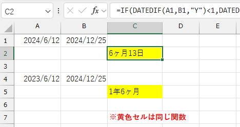 「1年未満の場合は月数と日数を表示し、1年以上の場合は年数と月数を表示する」といった条件分岐